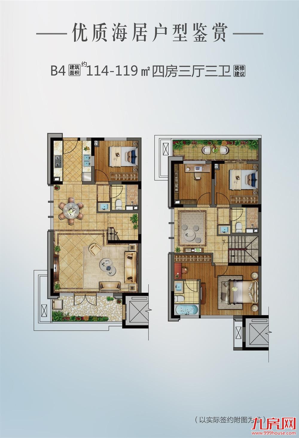 114-119㎡四房三厅三卫