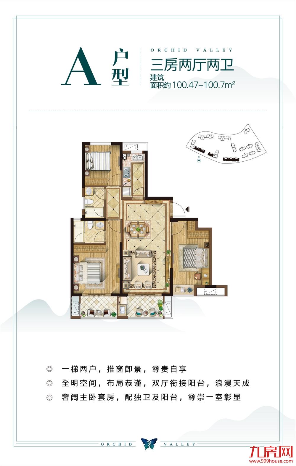 100.47-100.7㎡三房两厅两卫