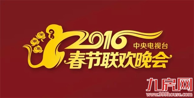 今年春晚四大分会场确定!看看有你家吗?-九房网 今年春晚四大分会场确定!看看有你家吗?-九房网