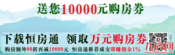 恒大翡翠华庭:刚需小金库 时尚“轻公寓” 黄金周6702元/㎡起——九房网 恒大翡翠华庭:刚需小金库 时尚“轻公寓” 黄金周6702元/㎡起——九房网
