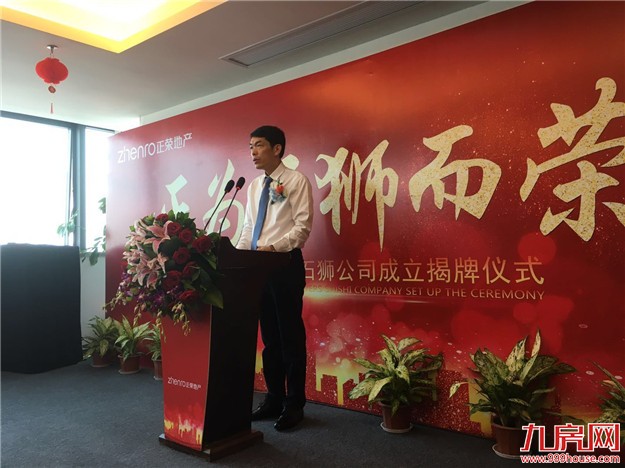 正为石狮而荣 正荣地产莆田置业石狮公司揭牌仪式圆满举行——九房网 正为石狮而荣 正荣地产莆田置业石狮公司揭牌仪式圆满举行——九房网