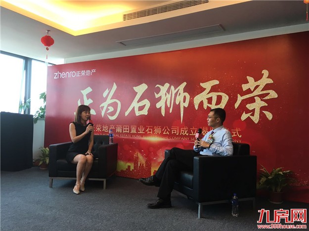 正为石狮而荣 正荣地产莆田置业石狮公司揭牌仪式圆满举行——九房网 正为石狮而荣 正荣地产莆田置业石狮公司揭牌仪式圆满举行——九房网