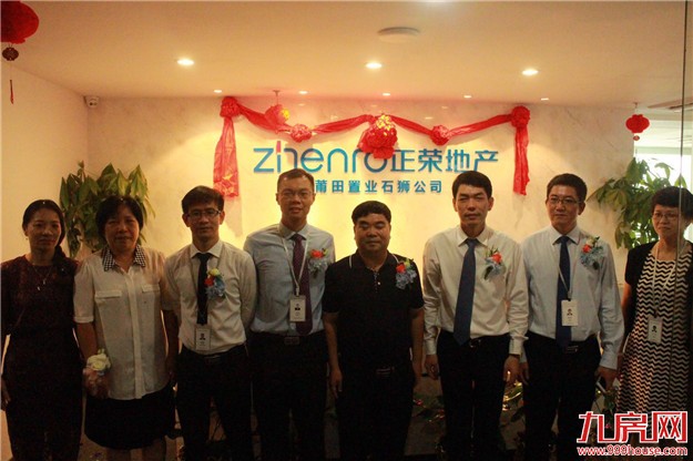 正为石狮而荣 正荣地产莆田置业石狮公司揭牌仪式圆满举行——九房网 正为石狮而荣 正荣地产莆田置业石狮公司揭牌仪式圆满举行——九房网