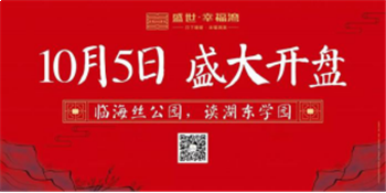 盛世幸福湾10月5日盛大开盘 现火爆预约中!——九房网 盛世幸福湾10月5日盛大开盘 现火爆预约中!——九房网