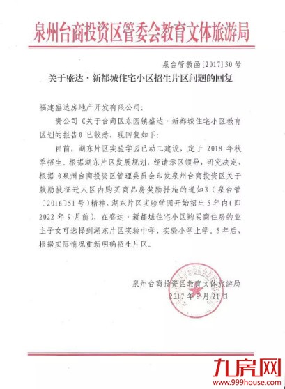 盛世幸福湾10月5日盛大开盘 现火爆预约中!——九房网 盛世幸福湾10月5日盛大开盘 现火爆预约中!——九房网