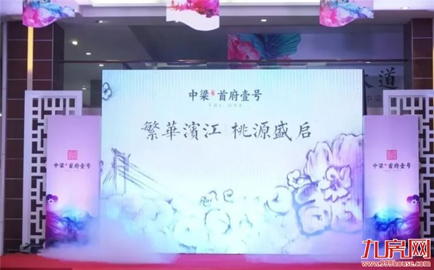 晋江中梁首府壹号:10.21营销中心盛装启幕——九房网 晋江中梁首府壹号:10.21营销中心盛装启幕——九房网