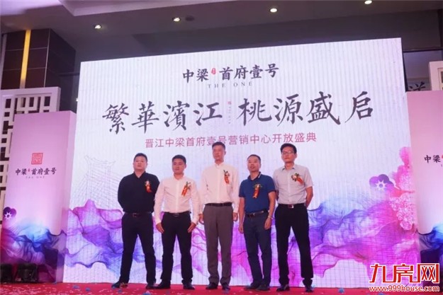 晋江中梁首府壹号:10.21营销中心盛装启幕——九房网 晋江中梁首府壹号:10.21营销中心盛装启幕——九房网