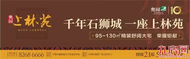 奥园上林苑:2天壕送百件品牌家电!幸运大抽奖引爆石狮!——九房网 奥园上林苑:2天壕送百件品牌家电!幸运大抽奖引爆石狮!——九房网