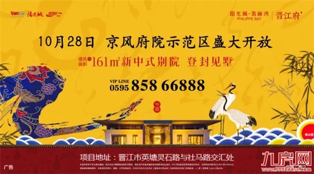 阳光城翡丽湾:晋江府样板房10.28耀世揭幕——九房网 阳光城翡丽湾:晋江府样板房10.28耀世揭幕——九房网