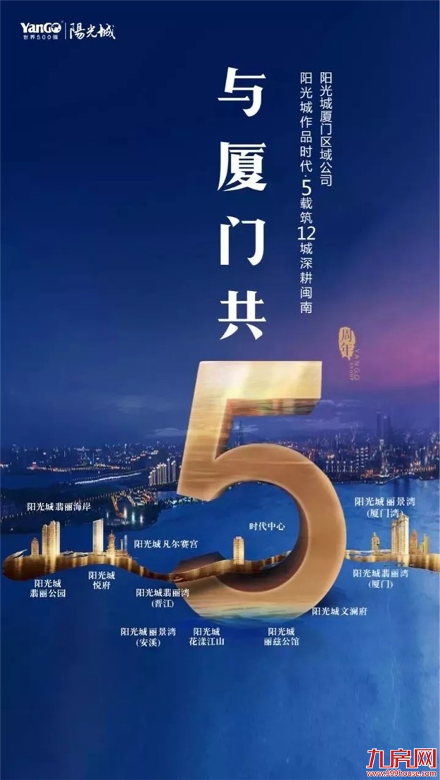 阳光城翡丽湾:晋江府样板房10.28耀世揭幕——九房网 阳光城翡丽湾:晋江府样板房10.28耀世揭幕——九房网