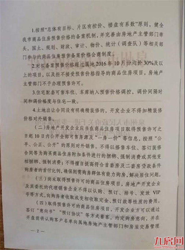 泉州出台史上最严,三四线城市最严调控政策,坚持房住不炒!——九房网 泉州出台史上最严,三四线城市最严调控政策,坚持房住不炒!——九房网
