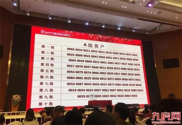 当代万国城提高首付比例违规销售 晋江市住建局责令整改——九房网 当代万国城提高首付比例违规销售 晋江市住建局责令整改——九房网