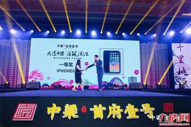 晋江中梁首府壹号:千人共鉴! 产品说明会盛大发布——九房网 晋江中梁首府壹号:千人共鉴! 产品说明会盛大发布——九房网