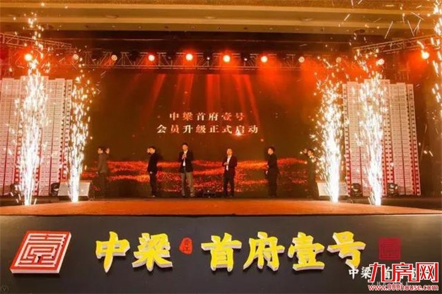 晋江中梁首府壹号:千人共鉴! 产品说明会盛大发布——九房网 晋江中梁首府壹号:千人共鉴! 产品说明会盛大发布——九房网