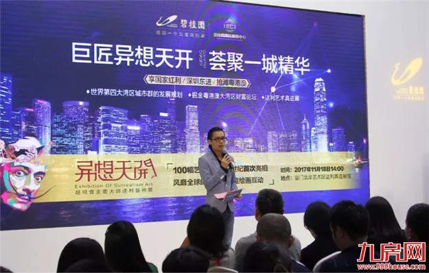 碧桂园粤港澳大湾区产品发布会11月8日圆满落幕!——九房网 碧桂园粤港澳大湾区产品发布会11月8日圆满落幕!——九房网