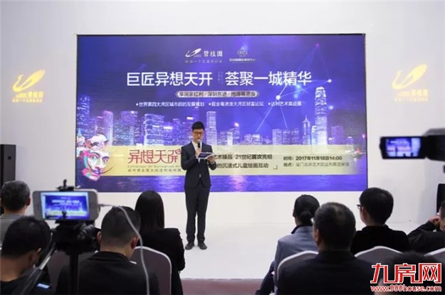 碧桂园粤港澳大湾区产品发布会11月8日圆满落幕!——九房网 碧桂园粤港澳大湾区产品发布会11月8日圆满落幕!——九房网