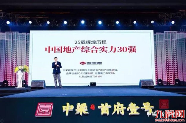 晋江中梁首府壹号:千人共鉴! 产品说明会盛大发布——九房网 晋江中梁首府壹号:千人共鉴! 产品说明会盛大发布——九房网