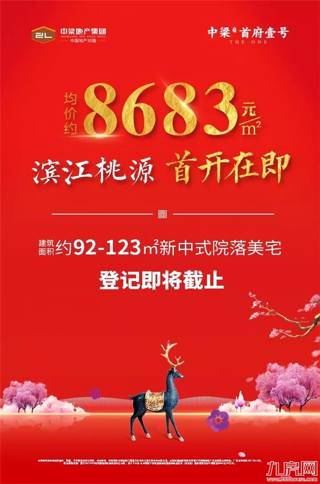 中梁首府壹号:登记即将截止 滨江桃源首开在即——九房网 中梁首府壹号:登记即将截止 滨江桃源首开在即——九房网