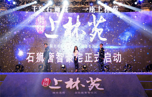 奥园上林苑:仅85天 开创石狮楼市传奇——九房网 奥园上林苑:仅85天 开创石狮楼市传奇——九房网