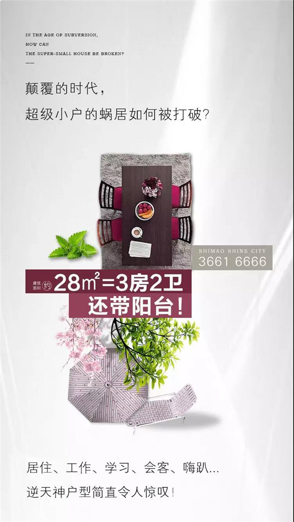 逆天！泉州28㎡开挂户型 居然3房2卫2阳台！——九房网