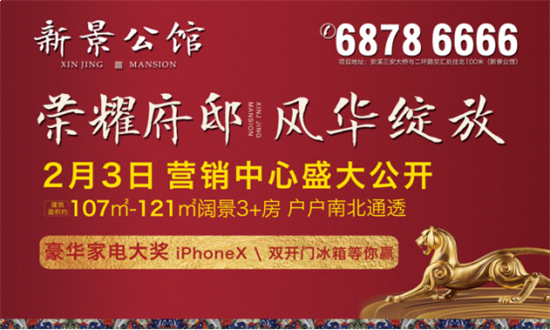安溪新景公馆:营销中心2.3盛大公开 恭迎品鉴——九房网 安溪新景公馆:营销中心2.3盛大公开 恭迎品鉴——九房网
