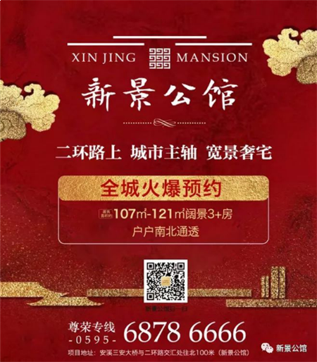 安溪新景公馆:荣耀府邸风华绽放,2.3营销中心盛世亮相 ——九房网 安溪新景公馆:荣耀府邸风华绽放,2.3营销中心盛世亮相 ——九房网