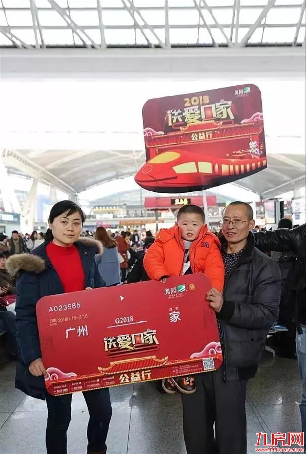 归途不孤独︱2018奥园“送爱回家”春运高铁开行——九房网 归途不孤独︱2018奥园“送爱回家”春运高铁开行——九房网