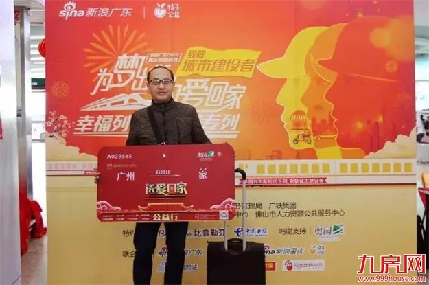 归途不孤独︱2018奥园“送爱回家”春运高铁开行——九房网 归途不孤独︱2018奥园“送爱回家”春运高铁开行——九房网