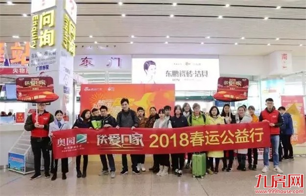 归途不孤独︱2018奥园“送爱回家”春运高铁开行——九房网 归途不孤独︱2018奥园“送爱回家”春运高铁开行——九房网