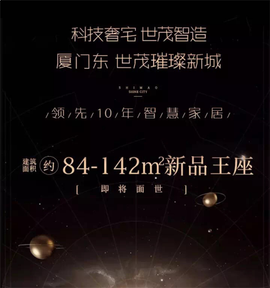 晋江世茂璀璨新城：未来科技人居 即将从厦门东出发——九房网