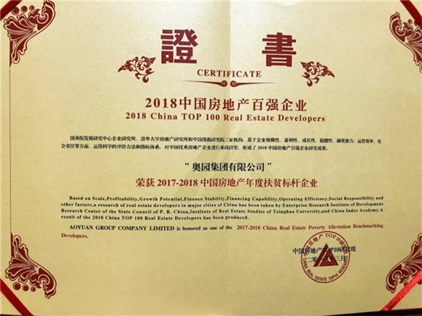 奥园荣膺 “2018年中国房地产百强企业第27名”等多项殊荣——九房网 奥园荣膺 “2018年中国房地产百强企业第27名”等多项殊荣——九房网