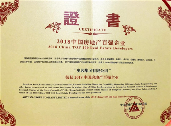 奥园荣膺 “2018年中国房地产百强企业第27名”等多项殊荣——九房网 奥园荣膺 “2018年中国房地产百强企业第27名”等多项殊荣——九房网