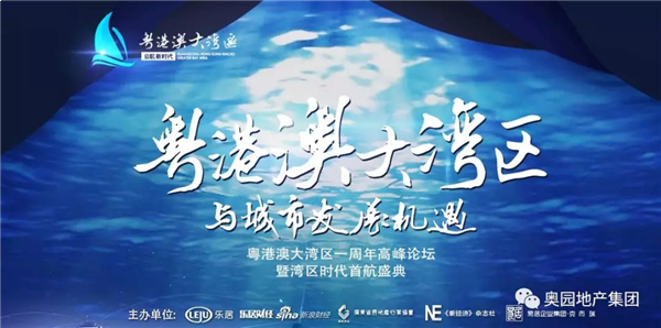 深度布局粤港澳大湾区核心 奥园进入业绩爆发期——九房网 深度布局粤港澳大湾区核心 奥园进入业绩爆发期——九房网