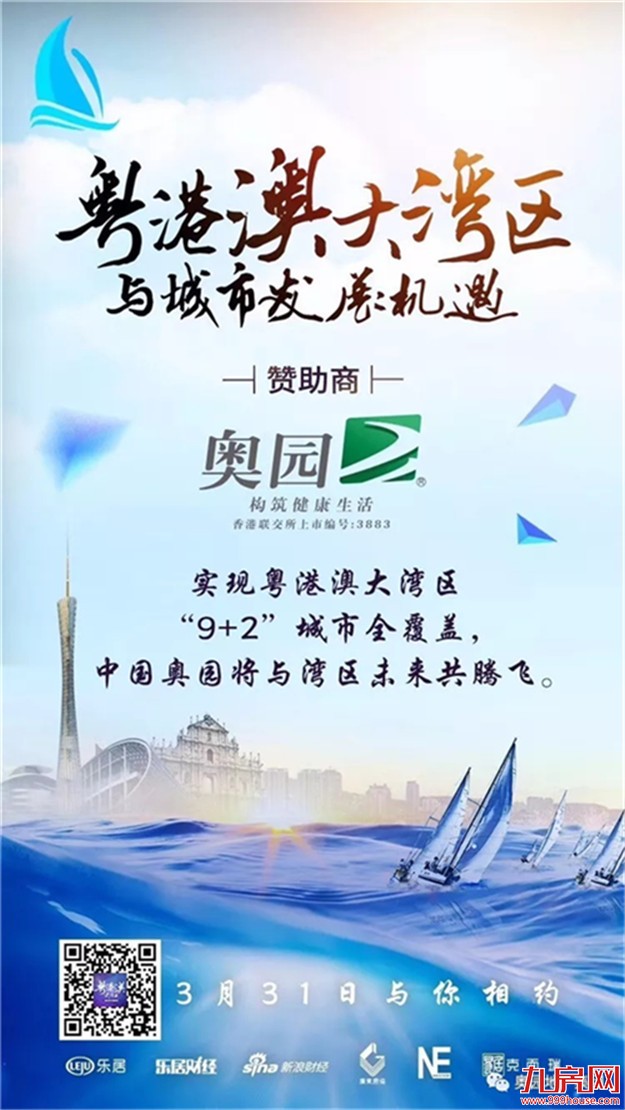 深度布局粤港澳大湾区核心 奥园进入业绩爆发期——九房网 深度布局粤港澳大湾区核心 奥园进入业绩爆发期——九房网