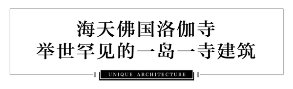 漂浮在海上的寺庙——一座永远不会被淹没的蓬岛佛国——九房网 漂浮在海上的寺庙——一座永远不会被淹没的蓬岛佛国——九房网