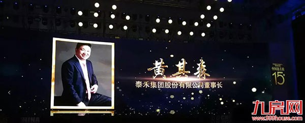 践行公益善举、助力美好生活,黄其森荣膺“2018中国慈善家”——九房网 践行公益善举、助力美好生活,黄其森荣膺“2018中国慈善家”——九房网