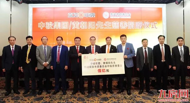 黄朝阳主席荣登“2018胡润慈善榜”第八位！骏心公益，爱无止境！——九房网