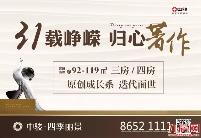 荣归故里 御鉴城西 盛启新人居——九房网 荣归故里 御鉴城西 盛启新人居——九房网