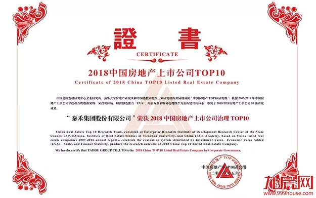 泰禾集团获2018上市地产公司投资价值TOP10等大奖——九房网 泰禾集团获2018上市地产公司投资价值TOP10等大奖——九房网