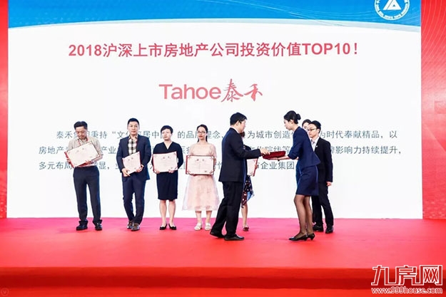 泰禾集团获2018上市地产公司投资价值TOP10等大奖——九房网 泰禾集团获2018上市地产公司投资价值TOP10等大奖——九房网