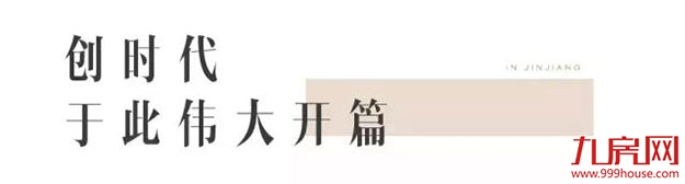 共鸣城市雄心!《晋江创时代》给你一个爱晋江的理由——九房网 共鸣城市雄心!《晋江创时代》给你一个爱晋江的理由——九房网