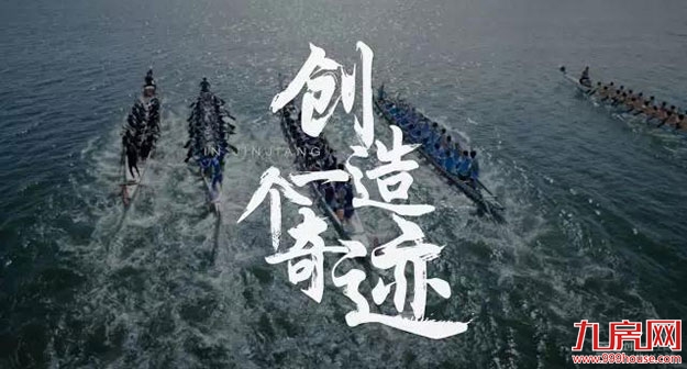 共鸣城市雄心!《晋江创时代》给你一个爱晋江的理由——九房网 共鸣城市雄心!《晋江创时代》给你一个爱晋江的理由——九房网