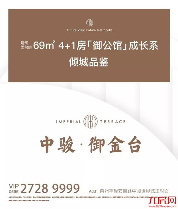 惊爆！泉州城东核心区惊现绝版新品！69㎡打造4+1房！——九房网