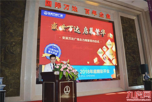 新篇章！安溪万达广场第一批主力商家签约仪式圆满举行！——九房网