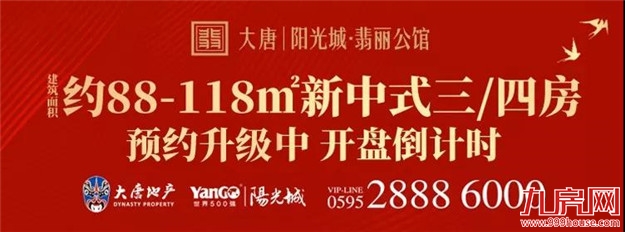 以“新”致“城”,启幕泉州新中式人居时代!——九房网 以“新”致“城”,启幕泉州新中式人居时代!——九房网