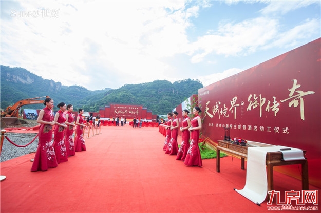 世茂武夷山御榕庄度假酒店奠基仪式隆重举行——九房网