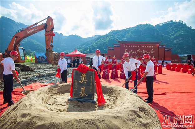 世茂武夷山御榕庄度假酒店奠基仪式隆重举行——九房网