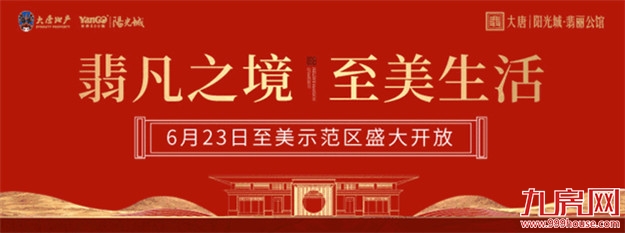 以“新”致“城”,启幕泉州新中式人居时代!——九房网 以“新”致“城”,启幕泉州新中式人居时代!——九房网