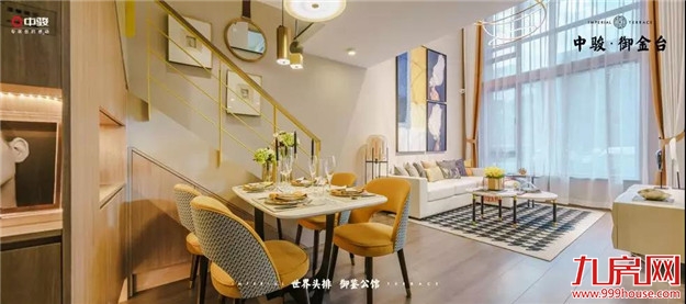 【中骏·御金台】69㎡御公馆奢居样板 全球启幕——九房网 【中骏·御金台】69㎡御公馆奢居样板 全球启幕——九房网
