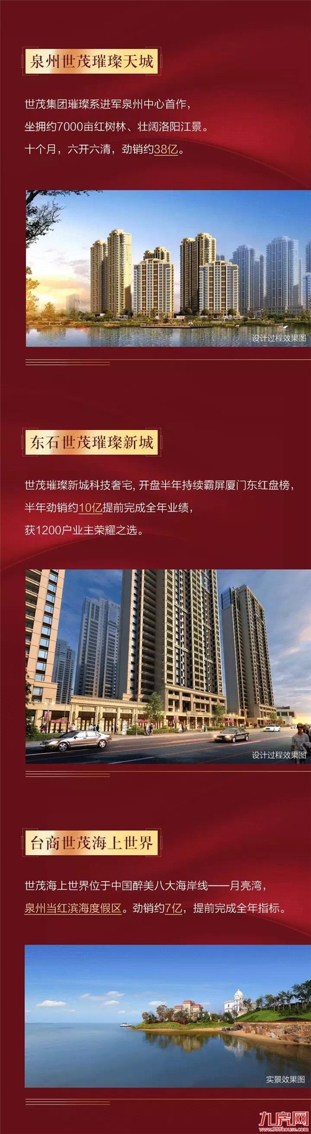 六月泉州楼市突然局部过热？！背后是谁在操盘？——九房网
